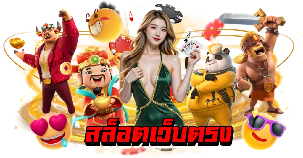 สยามสล็อต ทดลองเล่น